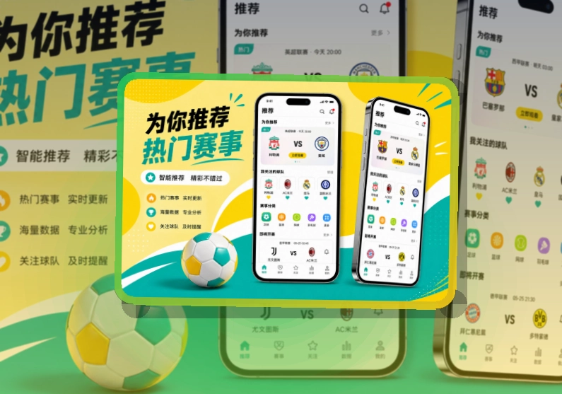 雷速 体育直播 APP