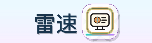 雷速 Logo